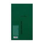 Ibrahim El-Salahi: Prison Notebook - Paperback